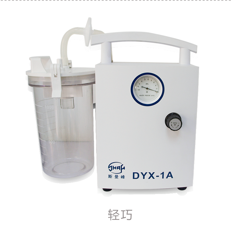 樂康醫療器械_上海祁鑫低壓(羊水)吸引器斯曼峰 DYX-1A