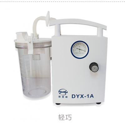 樂康醫療器械_上海祁鑫低壓(羊水)吸引器斯曼峰 DYX-1A