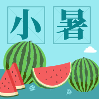 樂康醫(yī)療：小暑之后該如何養(yǎng)生！