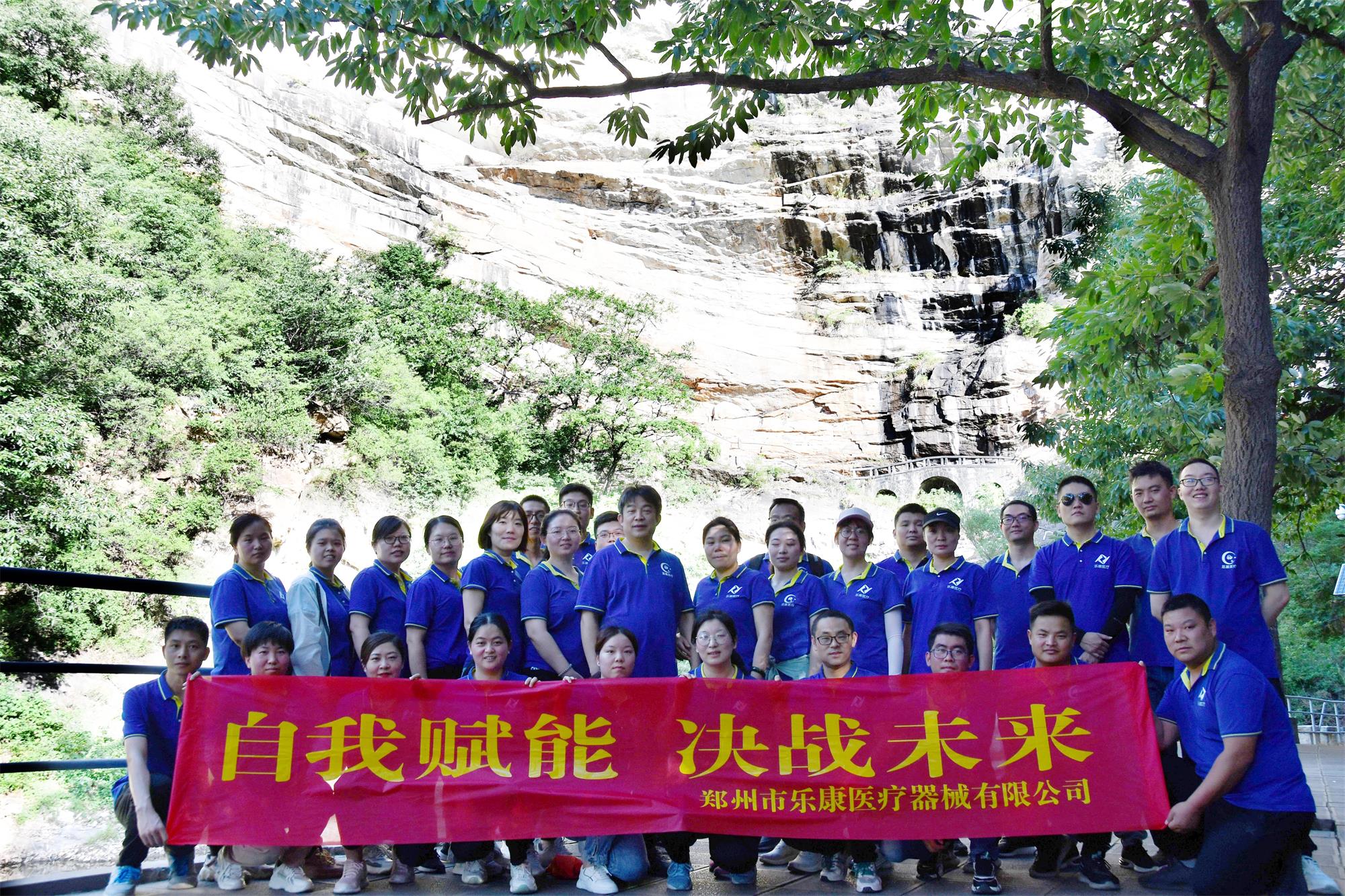 自我賦能，決戰(zhàn)未來(lái)！嵩山一日游！